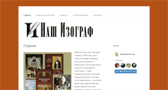 Desktop Screenshot of nashizograf.ru