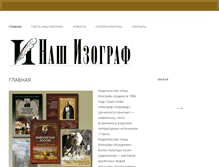 Tablet Screenshot of nashizograf.ru